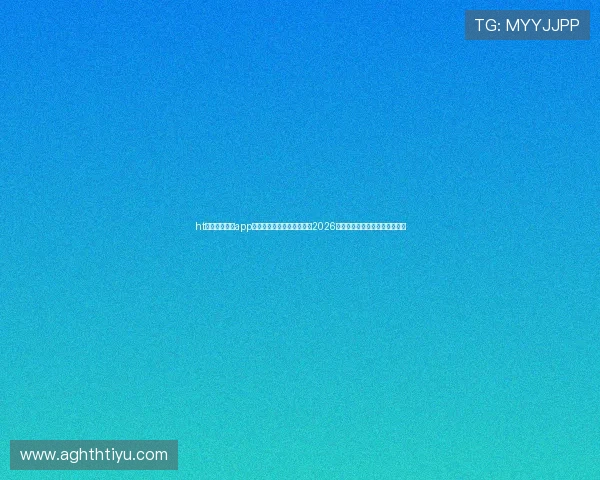 ht体育体育官网app下载助力用户第一时间掌握2026世界杯最新赛况与精彩赛事报道